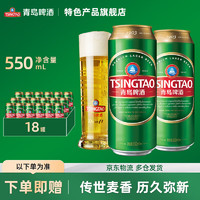 TSINGTAO 青島啤酒 經(jīng)典1903系列550mL 18罐（送福禧雙至 500mL 4罐）