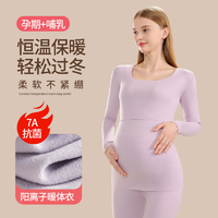 婧麒孕婦保暖秋衣秋褲套裝哺乳睡衣產(chǎn)后喂奶高彈內(nèi)衣月子服秋冬保暖 淺紫色套裝 L