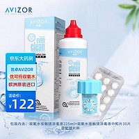 AVIZOR 優(yōu)卓 優(yōu)可伶雙氧水接觸鏡消毒液225ml+雙氧水30片除蛋白護(hù)理液