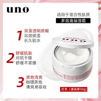 UNO 吾諾 資生堂uno男士面霜吾諾補(bǔ)水臉部 日本五合一滋潤保濕霜進(jìn)口多效