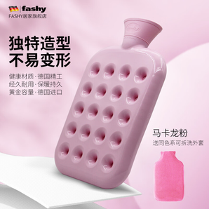 fashy 德國熱水袋注水暖腳熱敷大號(hào)暖手袋灌水暖腰網(wǎng)紅防爆暖水袋6425 二代升級(jí)款網(wǎng)紅馬卡粉蜂窩 6424