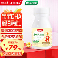 SCRIANEN 斯利安 dha嬰幼兒童DHA藻油軟膠囊30粒/盒 新西蘭進(jìn)口 0歲以上可用 0歲以上適用 30粒