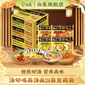 白象方便面官方旗艦店泡面整箱批發(fā)袋裝面食速食食品老母雞湯面餅