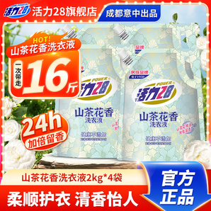 活力28山茶花洗衣液2kg留香持久香氛去污護(hù)色洗衣液 4袋裝共16斤