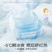 Hi!papa 海龜爸爸 冰沙霜兒童面霜 50g