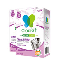 Cleafe 凈安 洗衣機(jī)清洗劑 機(jī)槽清潔劑 300g*2盒 強(qiáng)力去污