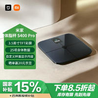 MIJIA 米家 智能體脂秤S400 Pro TFT彩屏交互電子秤人體秤體重秤高精準(zhǔn)25項(xiàng)身體數(shù)據(jù)平衡測(cè)試 塑形減脂