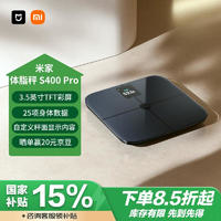 MIJIA 米家 智能體脂秤S400 Pro TFT彩屏交互電子秤人體秤體重秤高精準(zhǔn)25項身體數(shù)據(jù)平衡測試 塑形減脂