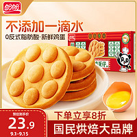 盼盼 港式雞蛋仔 980g/箱