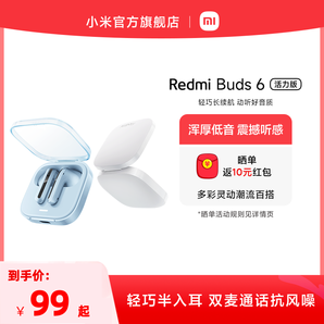 小米R(shí)edmiBuds6活力版藍(lán)牙耳機(jī)