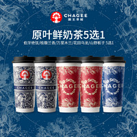 CHAGEE 霸王茶姬 伯牙桂馥萬里花田山野鮮奶茶單次核銷使用