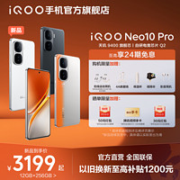 iQOO vivo iQOO Neo10 Pro系列 天璣9400旗艦芯手機(jī)