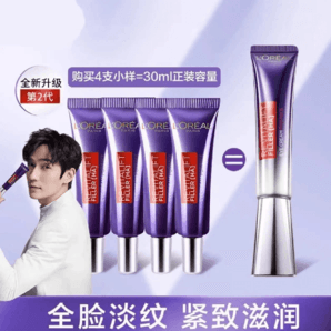 歐萊雅LOREAL紫熨斗眼霜按摩頭玻色因淡紋提亮護(hù)膚品提拉緊致眼部 7.5ml*4小樣