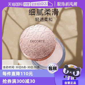 【自營(yíng)】Cosme Decorte黛珂蜜粉啞光珠光防水油皮定妝粉散粉餅20g