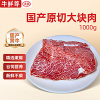 牛鮮尊 國(guó)產(chǎn)魯西黃牛大塊牛肩肉 500g*2