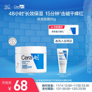 【搶付定金】CeraVe適樂膚秋冬補(bǔ)水保濕滋潤(rùn)面霜修護(hù)舒緩C霜