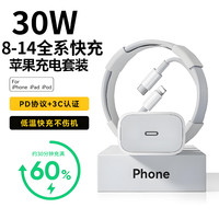 莫萊德 蘋果充電器充電線適用PD30W快充線PD套裝適用iPhone