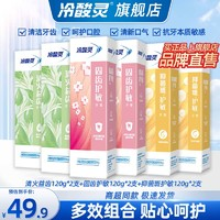 冷酸靈 抗敏感牙膏套裝 （清火益齒120g*2支+固齒護(hù)敏120g*2支+抑菌斑護(hù)敏120g*2支）