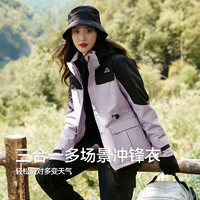 PELLIOT 伯希和 山色沖鋒衣女三合一防風(fēng)防水抓絨內(nèi)膽登山服