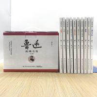 《魯迅經典文集》（套裝共10冊、禮盒版）