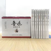 《魯迅經典文集》（套裝共10冊、禮盒版）