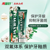 兩面針 LMZ）防蛀清香牙膏  防蛀固齒 強(qiáng)健牙齦 清新口氣120g