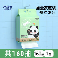 UNIFREE 一次性加厚懸掛款洗臉巾160抽1提