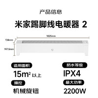 MIJIA 米家 踢腳線電暖器 2   旋鈕款