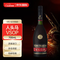 人頭馬 Remy Martin） VSOP 優(yōu)質香檳區(qū) 干邑白蘭地 洋酒 700ml 有碼