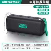 GREENER 綠林 1680D防水耐磨收納袋 中號單層 綠色