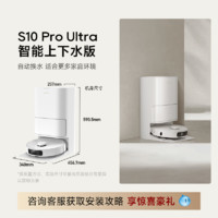 dreame 追覓 S10ProUltra機械臂掃地機器人全自動上下水