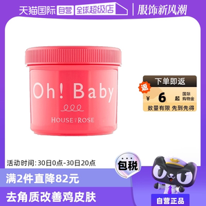 【自營】Ohbaby身體磨砂膏570g面部手部全身嫩白去角質女雞皮清潔