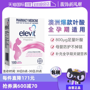 【自營】Elevit愛樂維孕婦葉酸片女士復(fù)合維生素C哺乳全孕期進(jìn)口