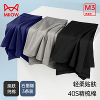 貓人男士?jī)?nèi)褲男純棉無(wú)痕抑菌內(nèi)檔平角內(nèi)褲透氣中腰四角褲3條裝 黑色+寶藍(lán)+淺麻灰 3條 4XL【建議170-200斤】
