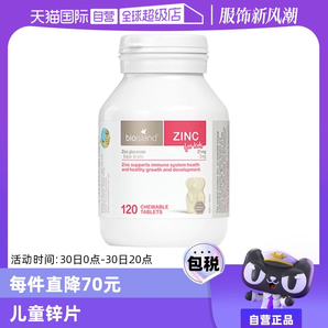 【自營(yíng)】bioisland佰澳朗德補(bǔ)鋅咀嚼片小熊嬰幼兒牛奶鋅片120粒