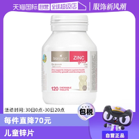 【自營(yíng)】bioisland佰澳朗德補(bǔ)鋅咀嚼片小熊嬰幼兒牛奶鋅片120粒