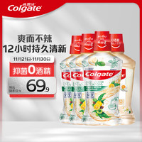 Colgate 高露潔 漱口水組合（柚子漱口水500ml*3+橙花漱口水500ml ）