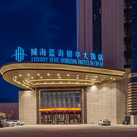 這海景無(wú)敵了，有效期僅剩一個(gè)月！威海藍(lán)海御華大飯店(威海公園店) 海景會(huì)議大/雙床房1晚含雙早套餐