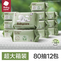 babycare 嬰兒洗臉巾80抽12包加厚非棉柔巾非濕巾