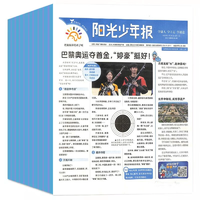 《陽光少年報(bào)》（2024年、共3期）券后3.8元包郵