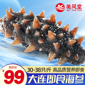 美風(fēng)堂即食海參 大連即食海參單個(gè)裝500g深海野生底播海鮮水產(chǎn)禮盒 專享鉅惠價(jià)（30-38只/斤） 一斤裝