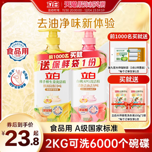 【迪麗熱巴同款】立白白桃洗潔精家用級(jí)食品a類生姜清新去異味