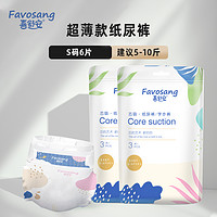 Favosang 喜舒安 試用裝喜舒安拉拉褲xxxl碼男女嬰兒超薄透氣紙尿褲m尿不濕