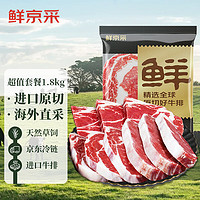 鮮京采 原切草飼牛排套餐1.8kg（10片） 西冷眼肉上腦牛肉