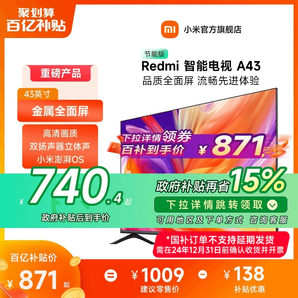 【政府補(bǔ)貼15%】小米電視Redmi A43英寸高清智能液晶平板電視