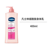 Vaseline 凡士林 維他亮膚煙酰胺煥亮修護(hù)身體乳 400ml