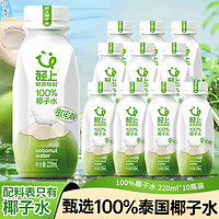 LIGHT UPPER 輕上 椰子水220ml*10瓶