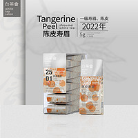 六妙 白茶會福鼎白茶2022年壽眉陳皮白茶辦公茶葉50g
