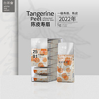 六妙 白茶會(huì)福鼎白茶2022年壽眉陳皮白茶辦公茶葉50g