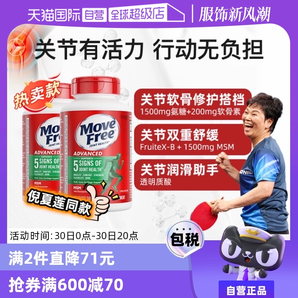 【自營】Move Free益節(jié)氨糖維骨力軟骨素關(guān)節(jié)鈣片120粒*2中老年